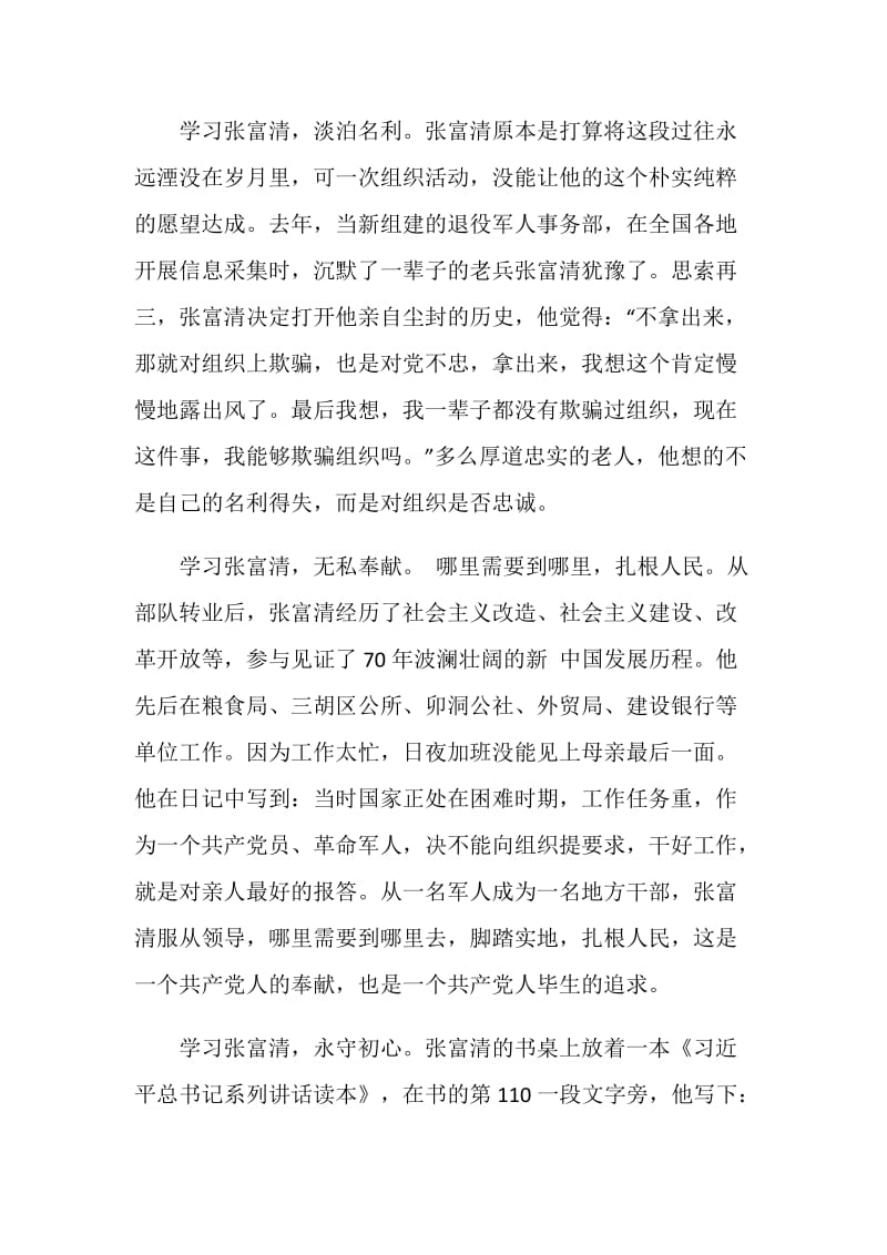 党员有关2021感动中国十大人物学习心得.doc_第2页