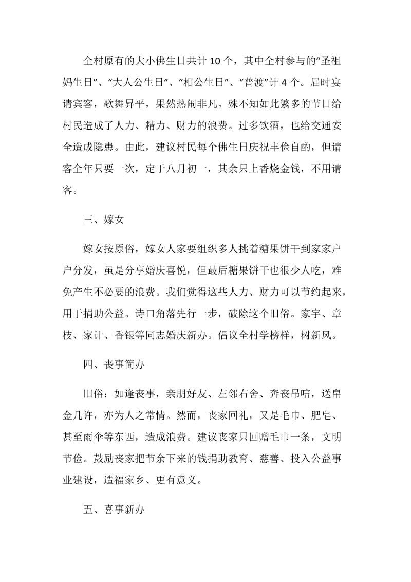 2021移风易俗倡议书最新范文.doc_第2页