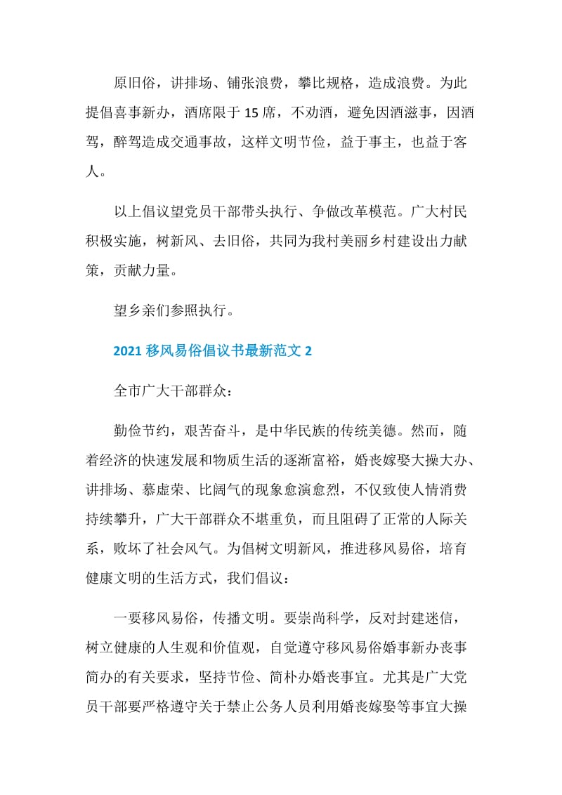 2021移风易俗倡议书最新范文.doc_第3页