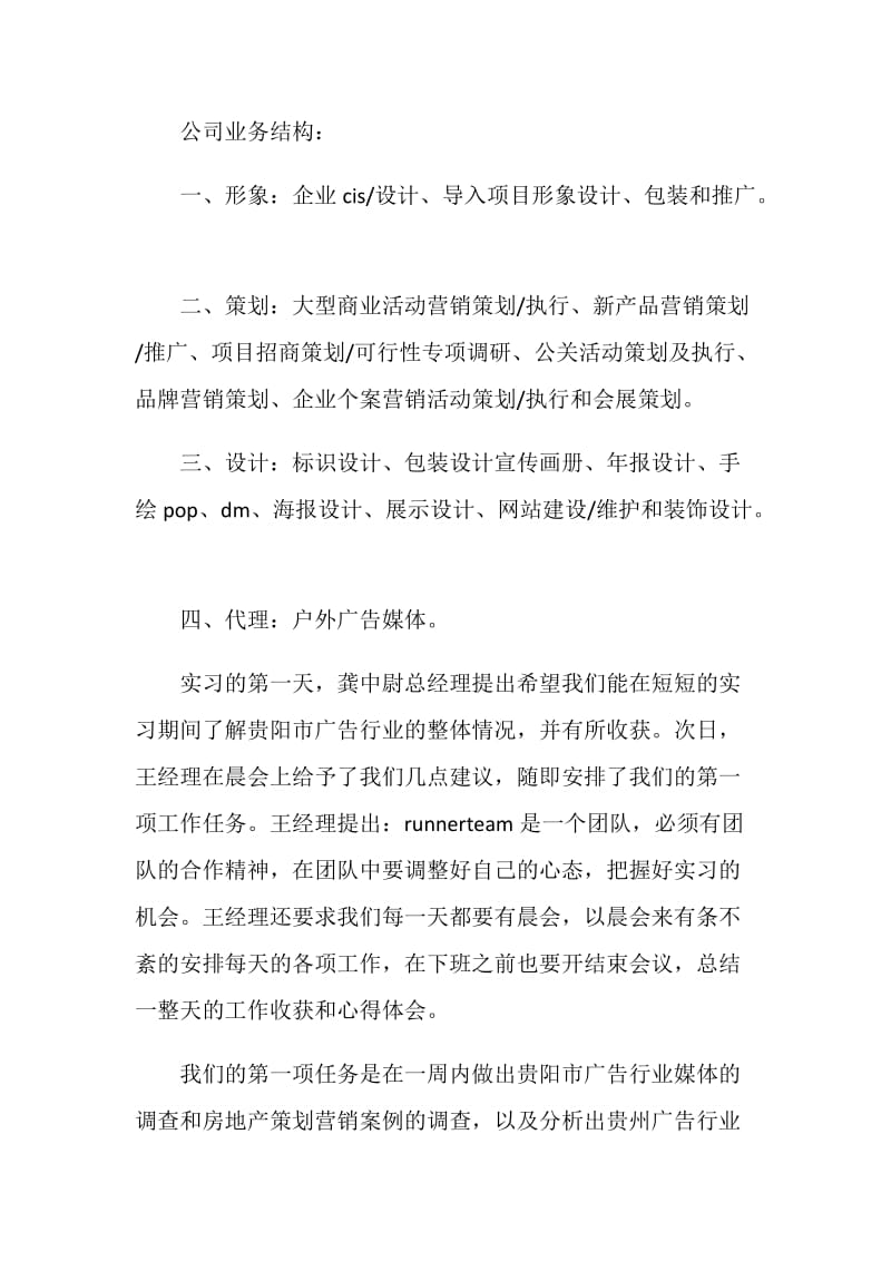 传媒公司实习总结.doc_第3页