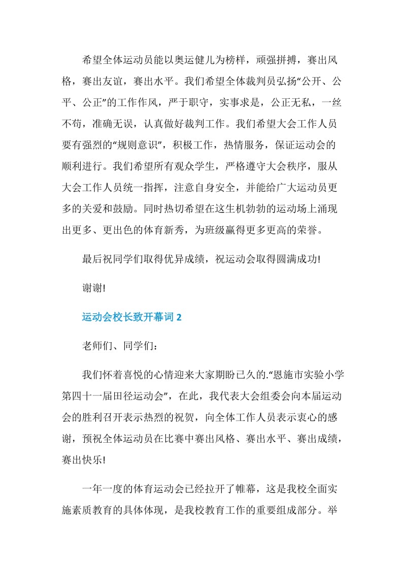 运动会校长致开幕词.doc_第2页