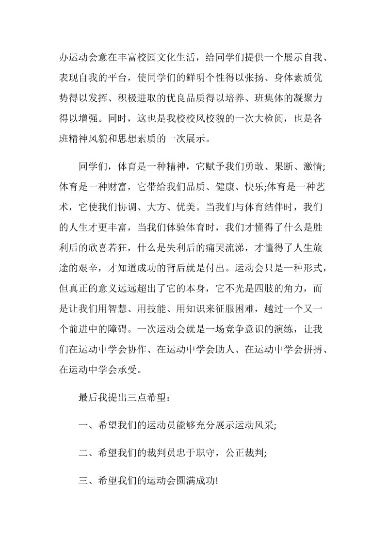 运动会校长致开幕词.doc_第3页