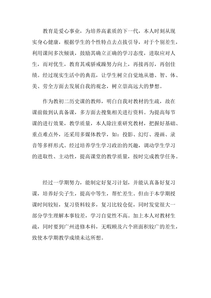 2020历史教师年终个人工作总结范文.doc_第2页