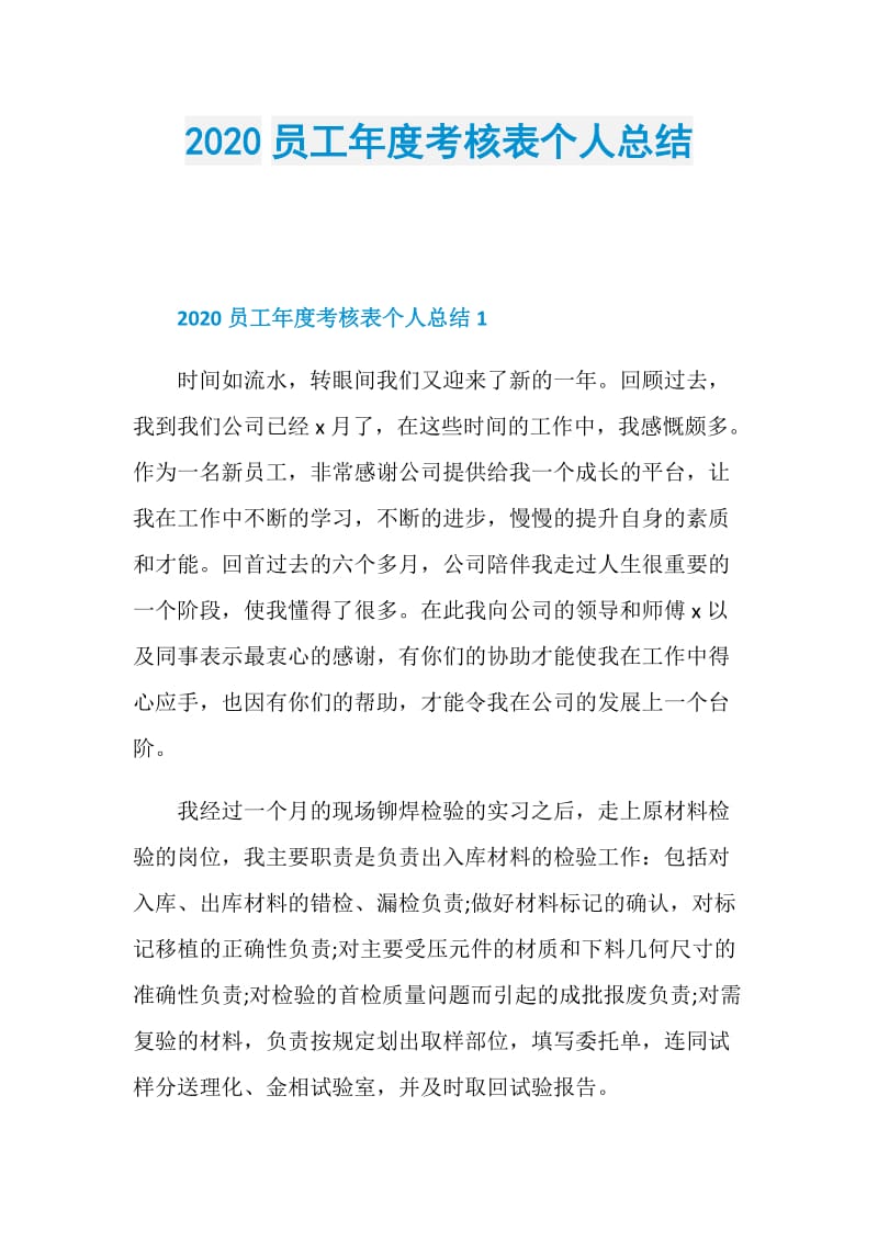 2020员工年度考核表个人总结.doc_第1页