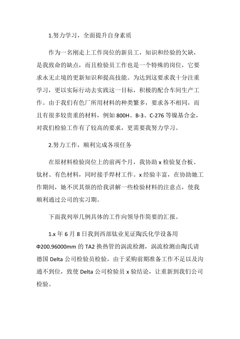 2020员工年度考核表个人总结.doc_第2页