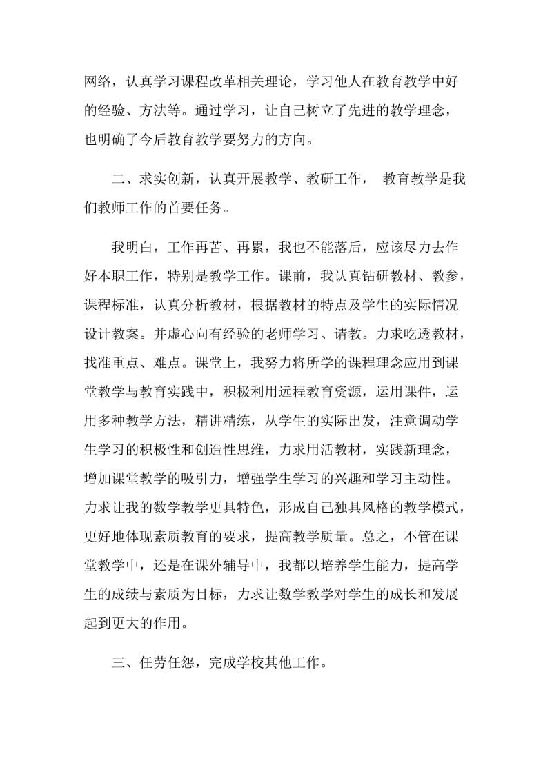 教师工作心得感悟总结.doc_第2页