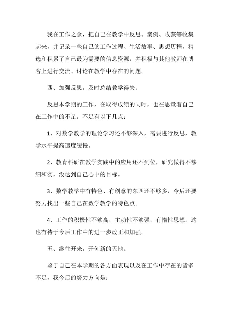 教师工作心得感悟总结.doc_第3页