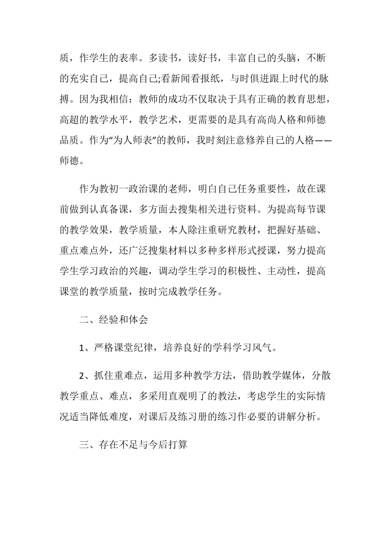 2020政治教师个人工作总结优秀范文.doc_第3页