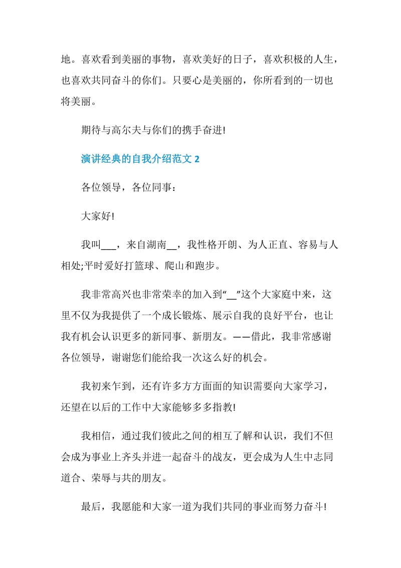 演讲经典的自我介绍范文2020.doc_第2页