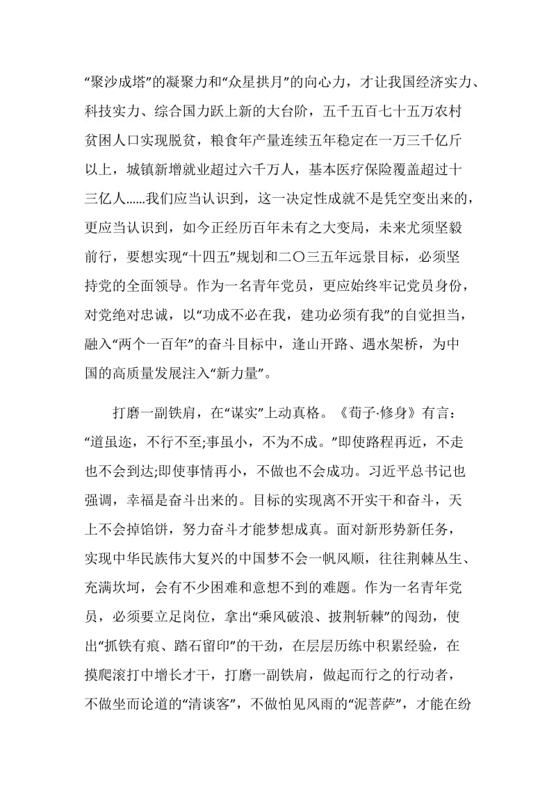 2021机关单位学习五中全会精神心得体会.doc_第2页