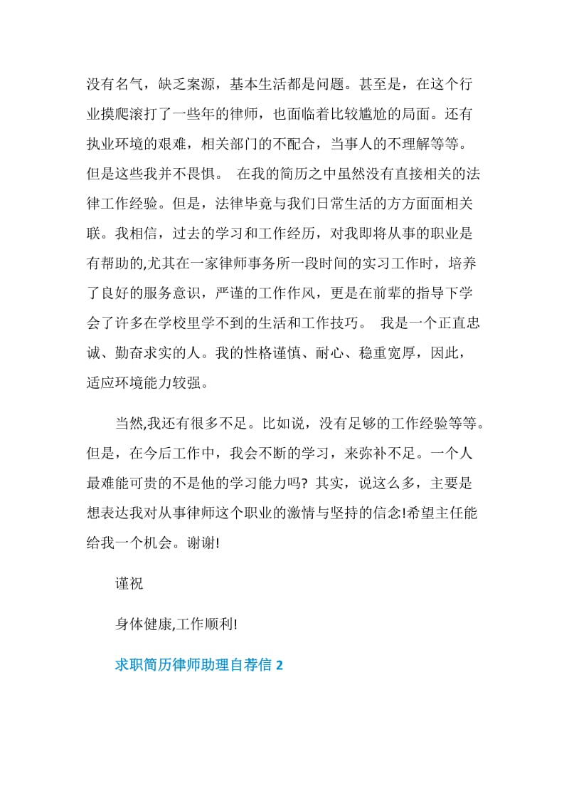 求职简历律师助理自荐信.doc_第2页