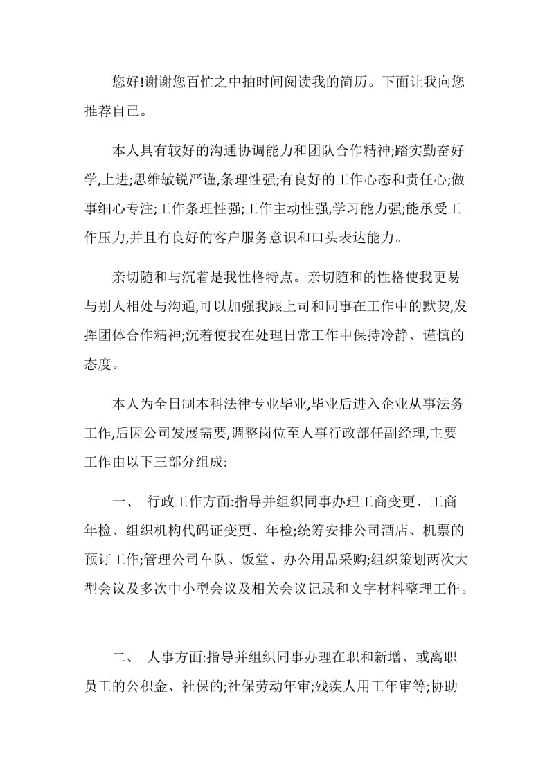 求职简历律师助理自荐信.doc_第3页