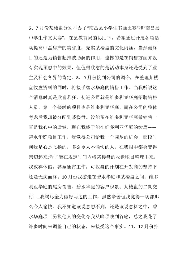 关于楼盘调查报告范文.doc_第2页