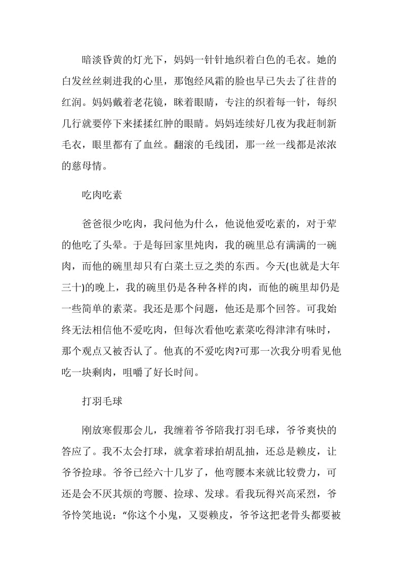 以亲情为主题的中考作文五百字.doc_第3页