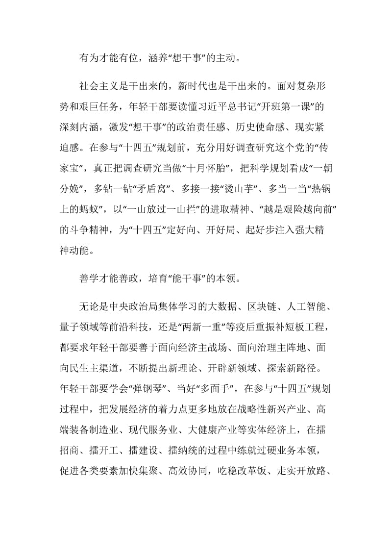 2020青春新征程奋进十四五云团课观后感个人感悟.doc_第2页