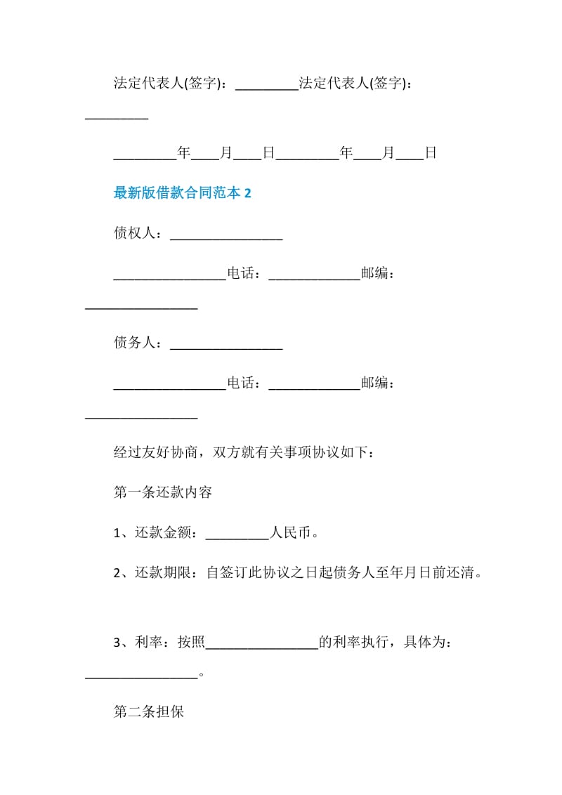 最新版借款合同范本实用3篇.doc_第3页