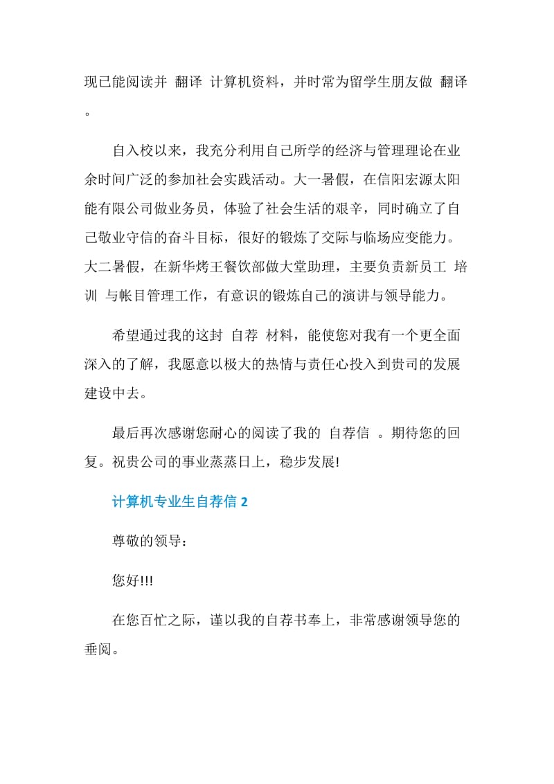 计算机专业生自荐信.doc_第2页