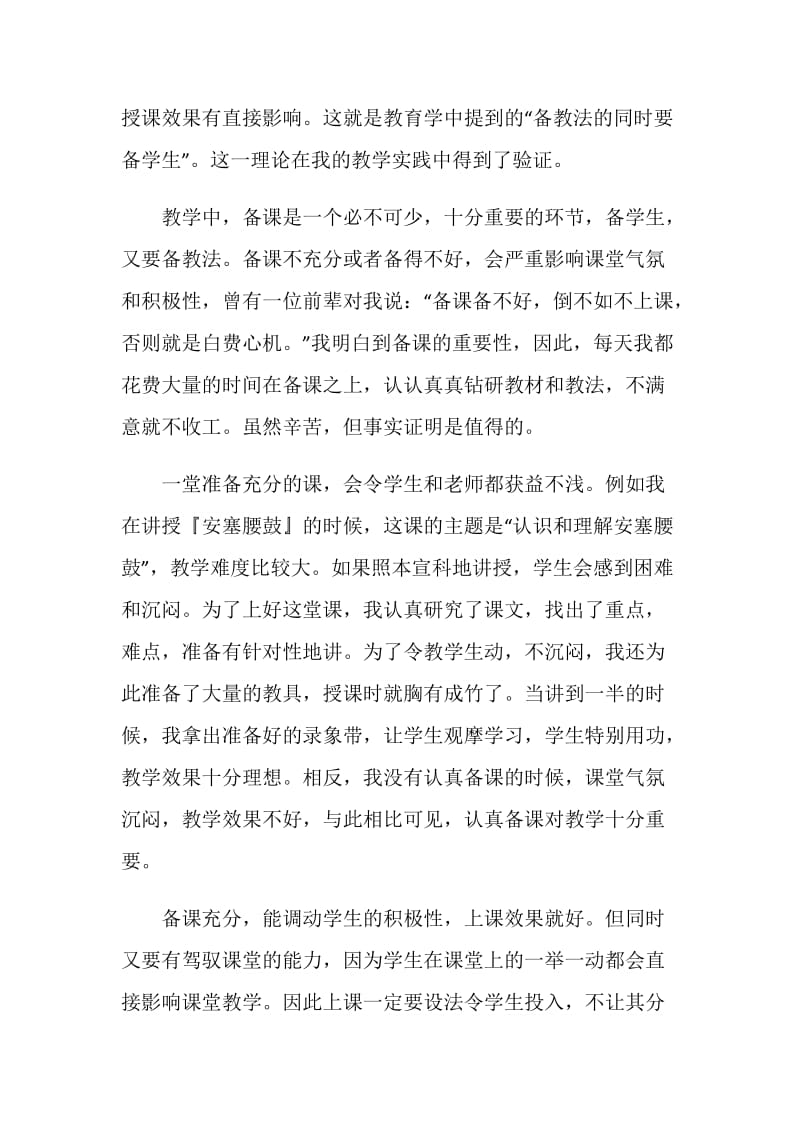 教师学期个人语文教学工作总结5篇.doc_第2页