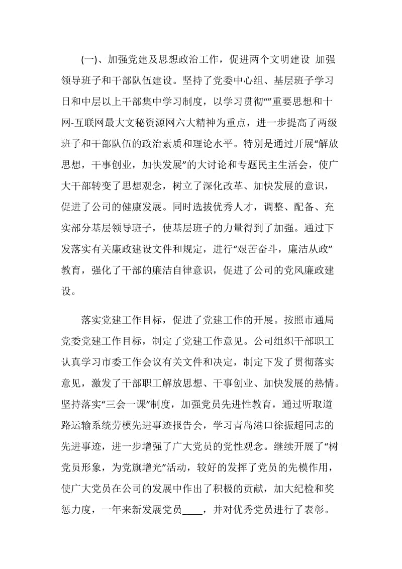 公交企业2020年总结3篇.doc_第2页