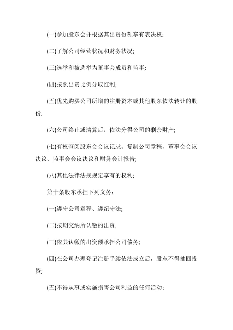 股份公司股东协议书.doc_第3页