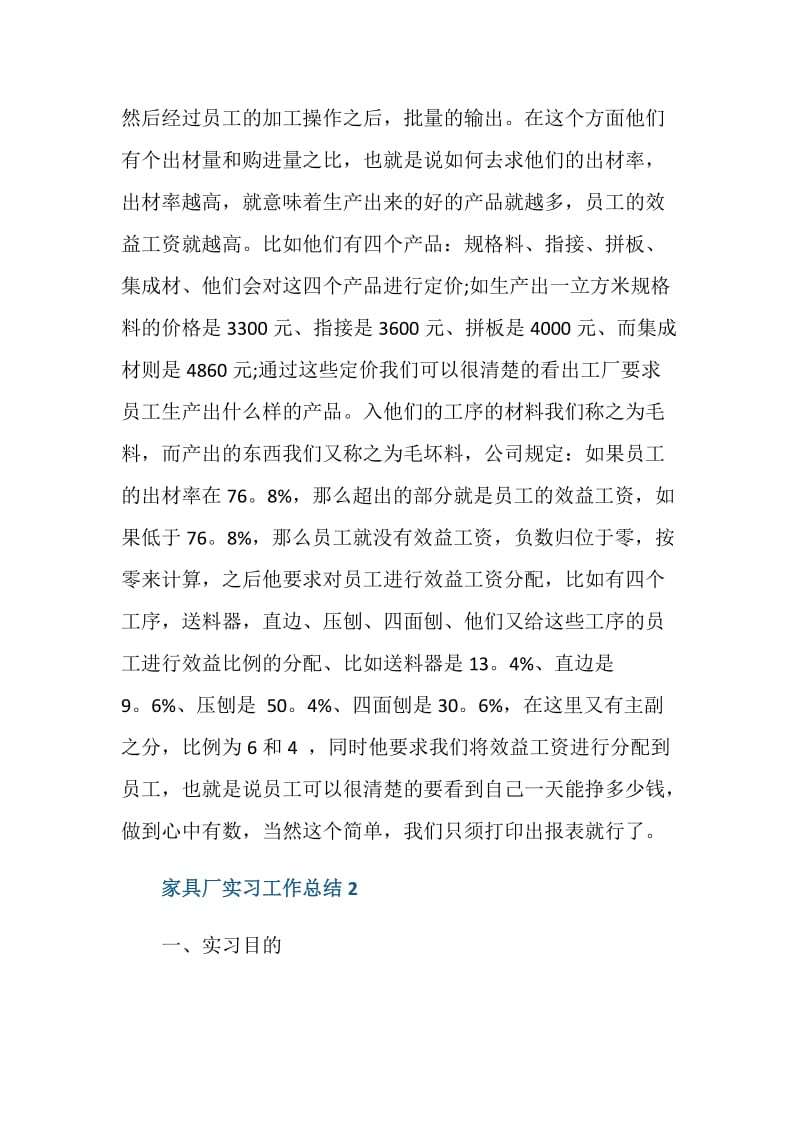 家具厂实习工作总结.doc_第2页