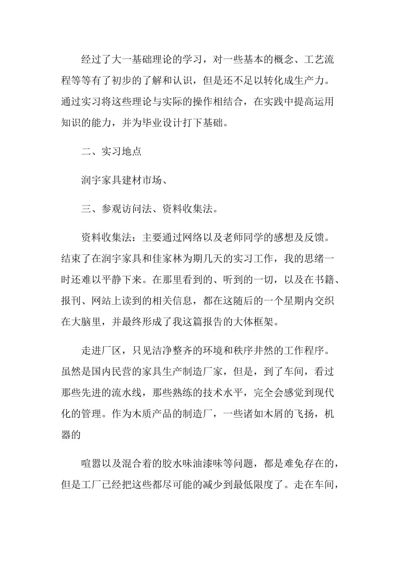 家具厂实习工作总结.doc_第3页