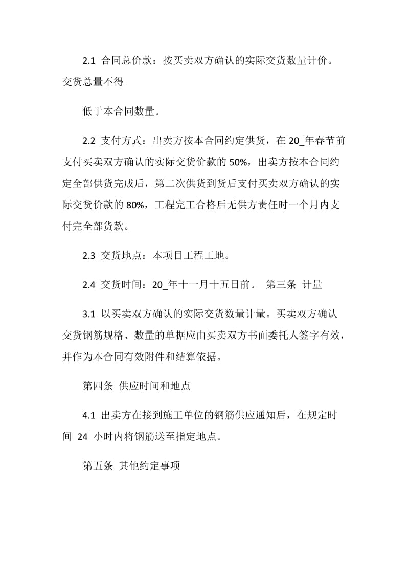 钢材买卖合同模板简单3篇.doc_第2页