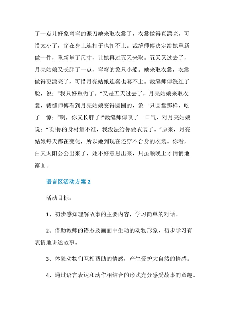 语言区活动方案设计.doc_第3页