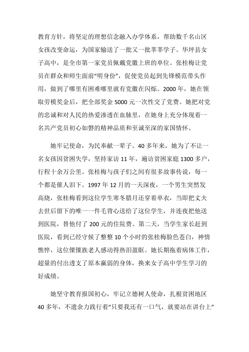 时代楷模张桂梅事迹教师学习心得.doc_第2页