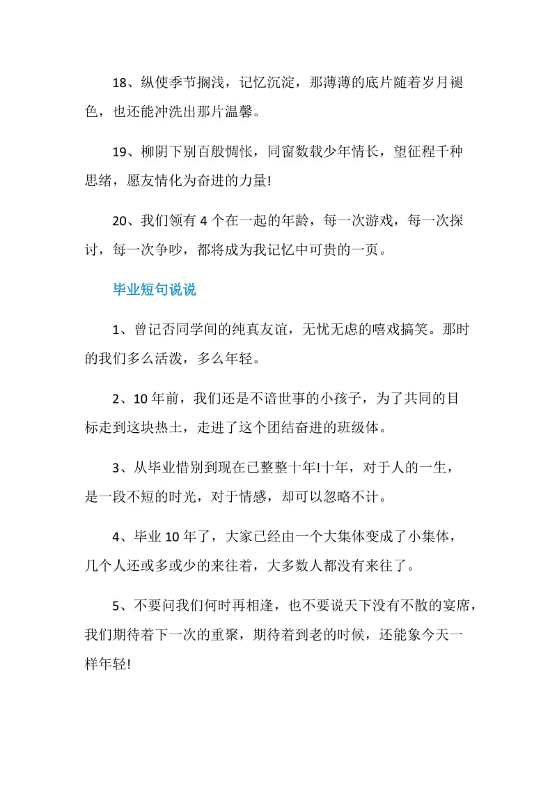 80句毕业留言简单短句.doc_第3页