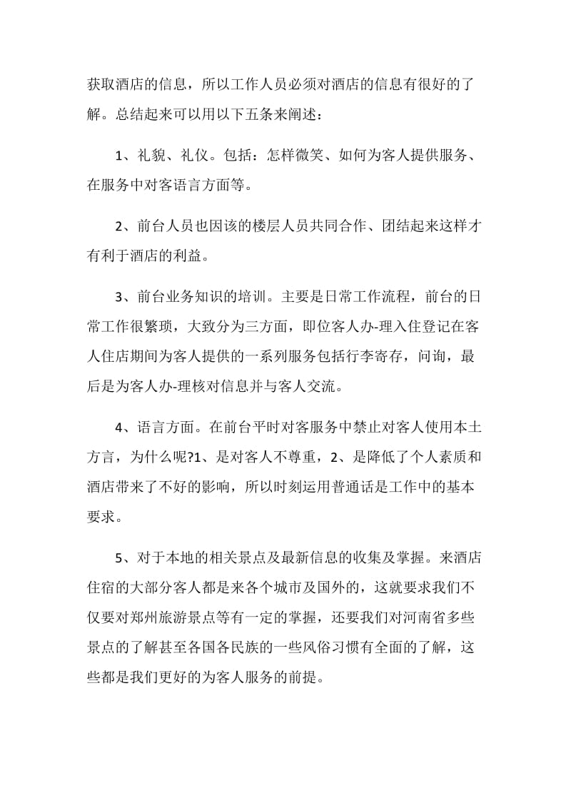 2020前台接待年终工作总结.doc_第2页