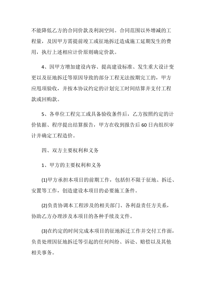 工程项目合作意向书.doc_第3页