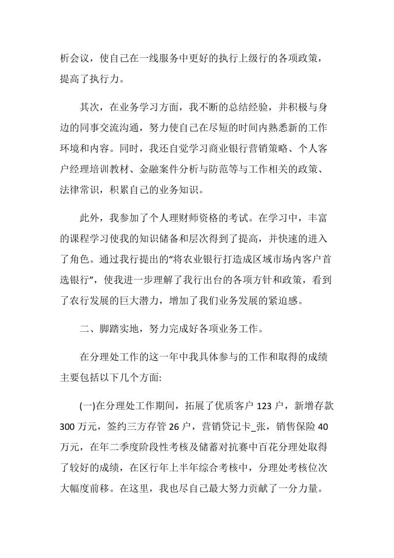 2020银行客户经理年度工作总结.doc_第2页