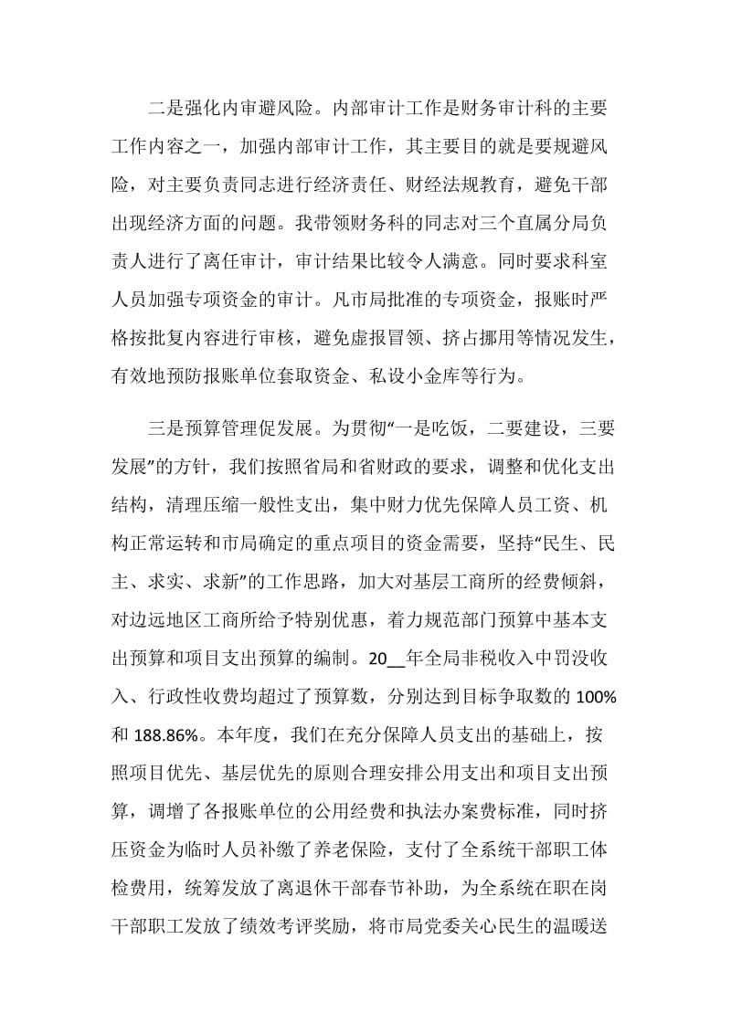 财务科长个人述职述廉报告3篇.doc_第2页