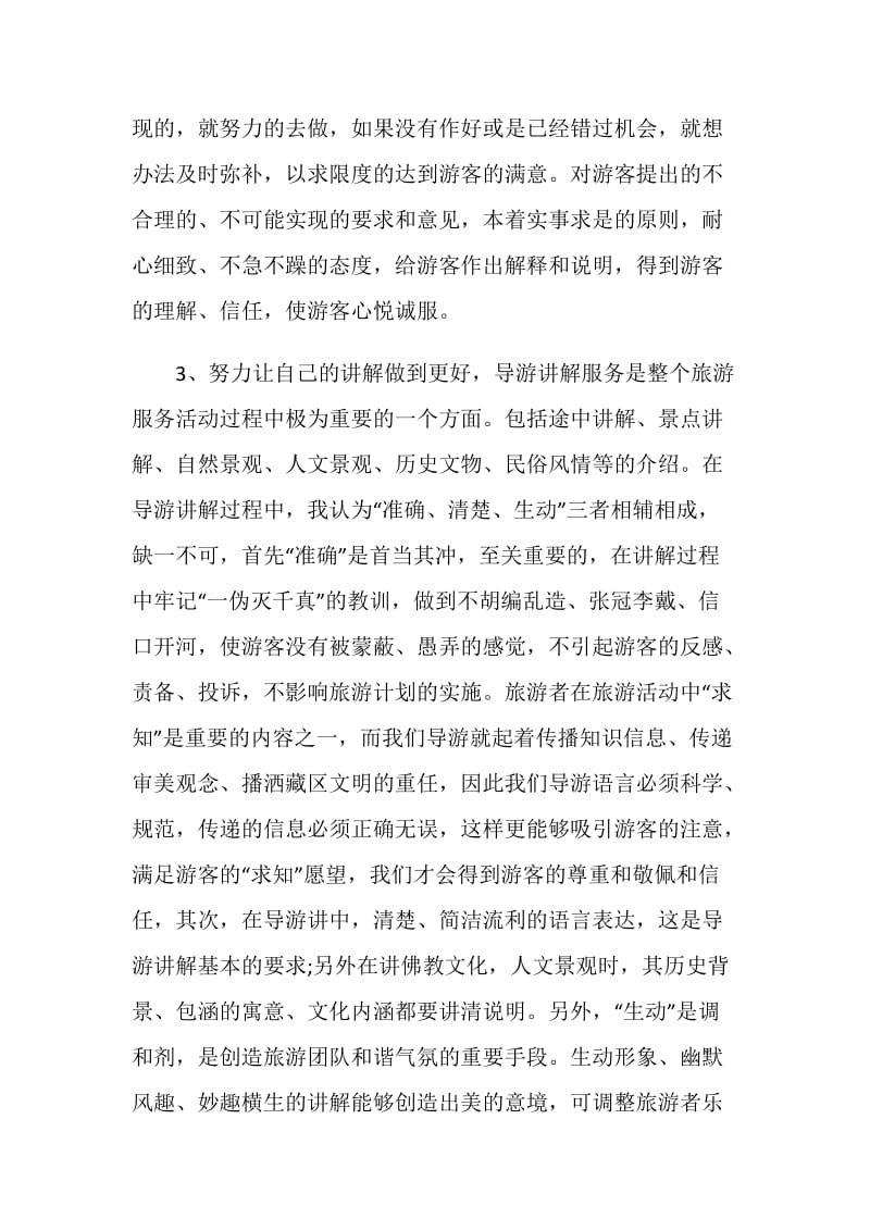 导游年度个人工作总结经典范文2020.doc_第3页