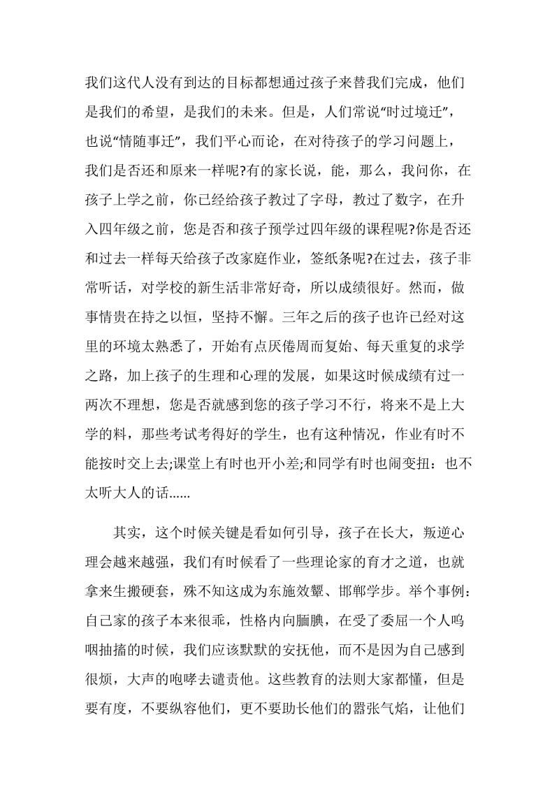 四年级期中考试家长发言稿.doc_第2页