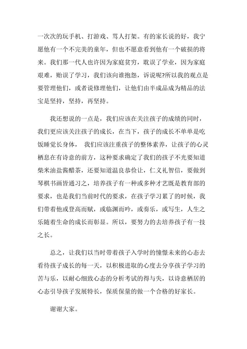 四年级期中考试家长发言稿.doc_第3页