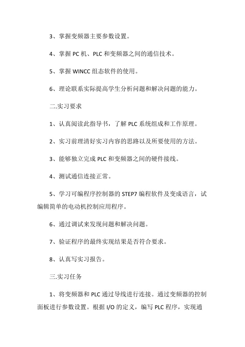 plc实习报告范文6篇.doc_第2页