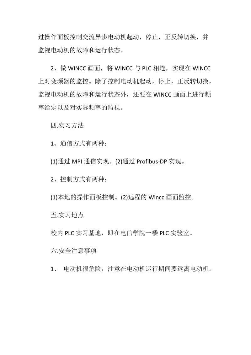 plc实习报告范文6篇.doc_第3页