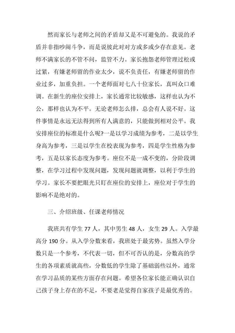 初一第一次家长会班主任发言.doc_第3页