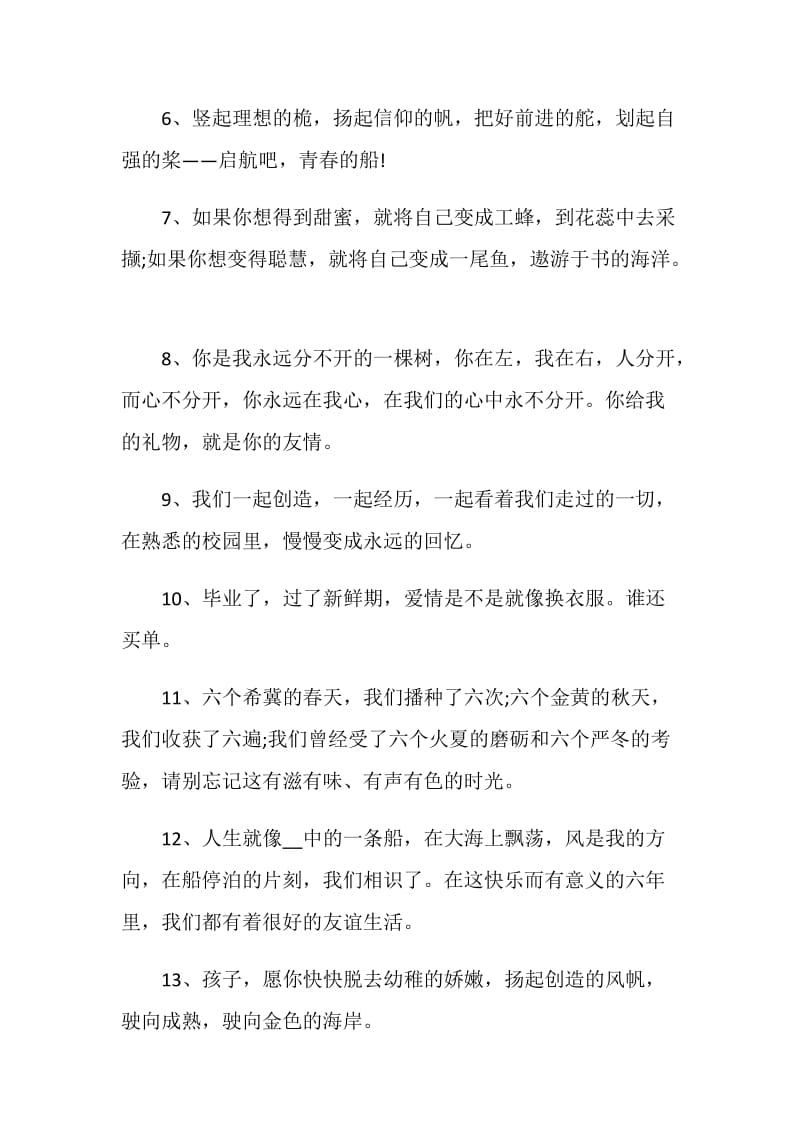 个性霸气毕业留言80句.doc_第2页