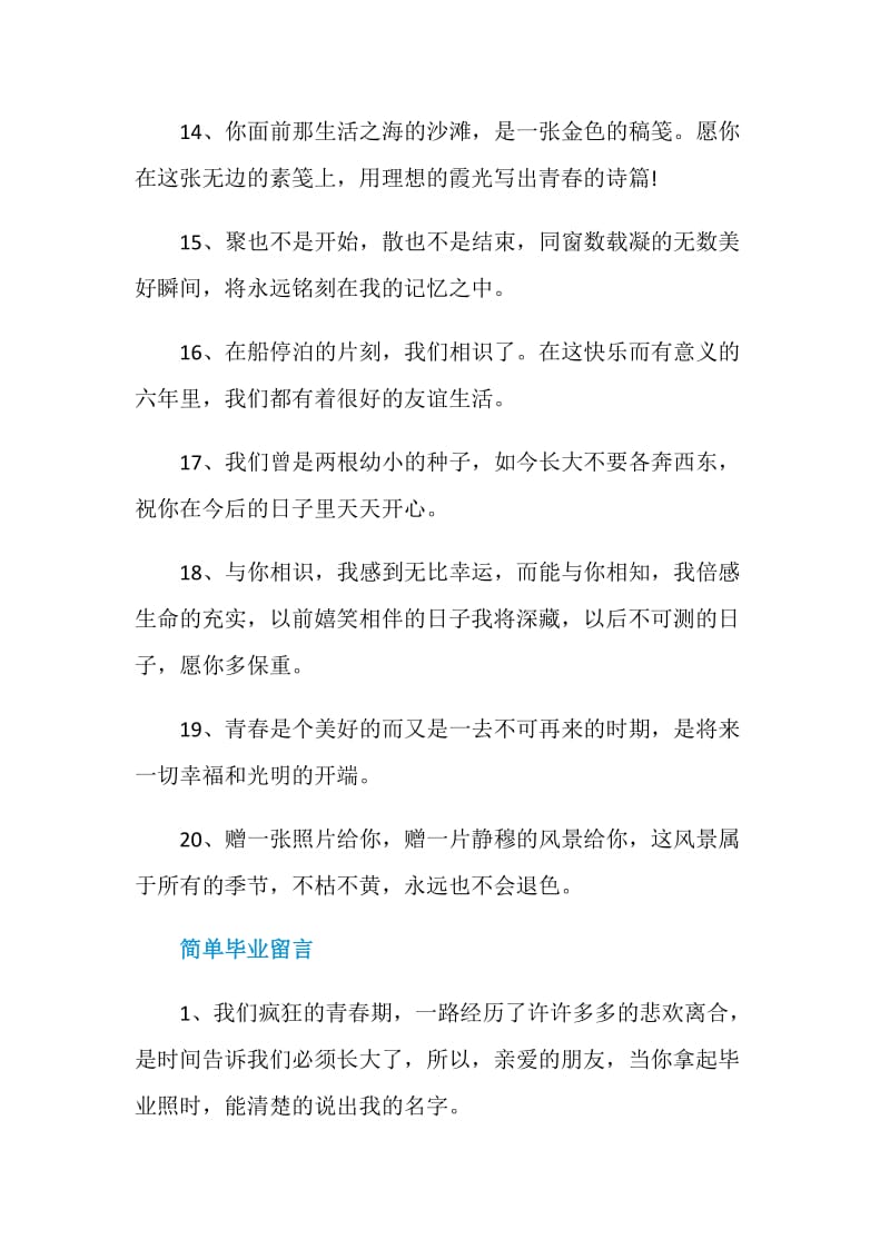 个性霸气毕业留言80句.doc_第3页