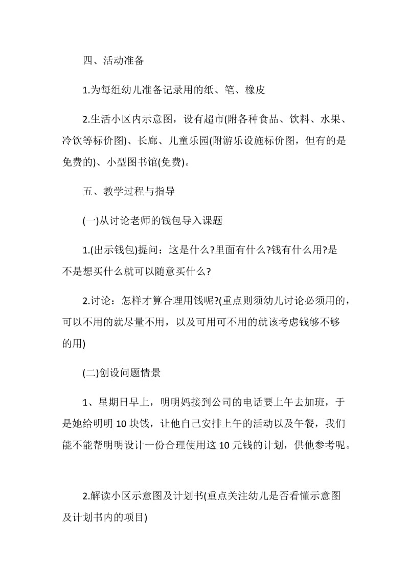 有关小班幼儿社会实践活动的方案.doc_第3页