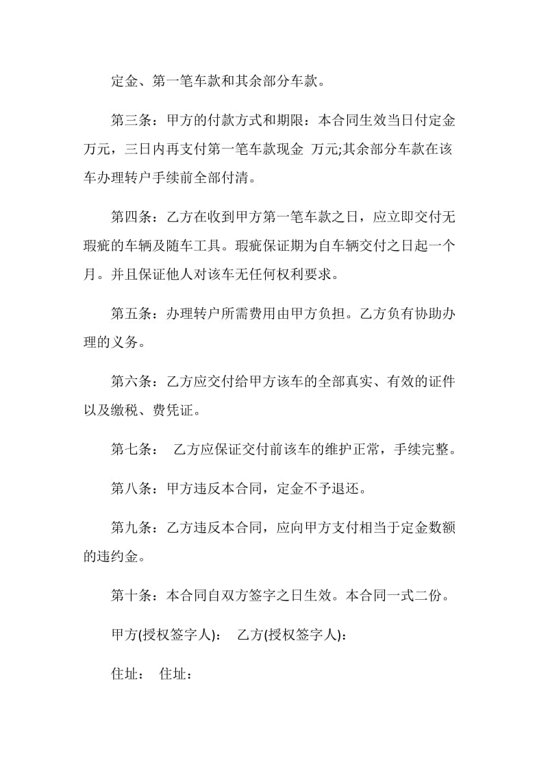 买卖车协议书范本.doc_第2页