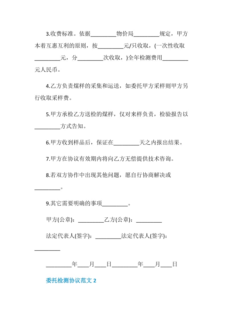 产品委托检测合同简单3篇.doc_第2页