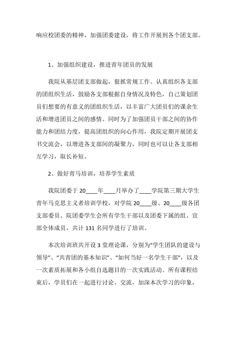 大学校团委年度个人工作总结报告.doc_第2页