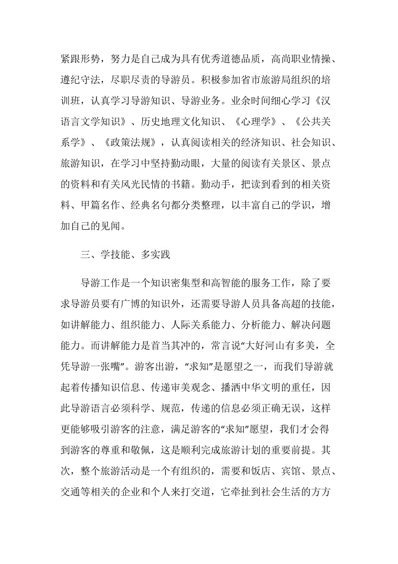 2020景区导游年终总结范文大全摘选.doc_第2页