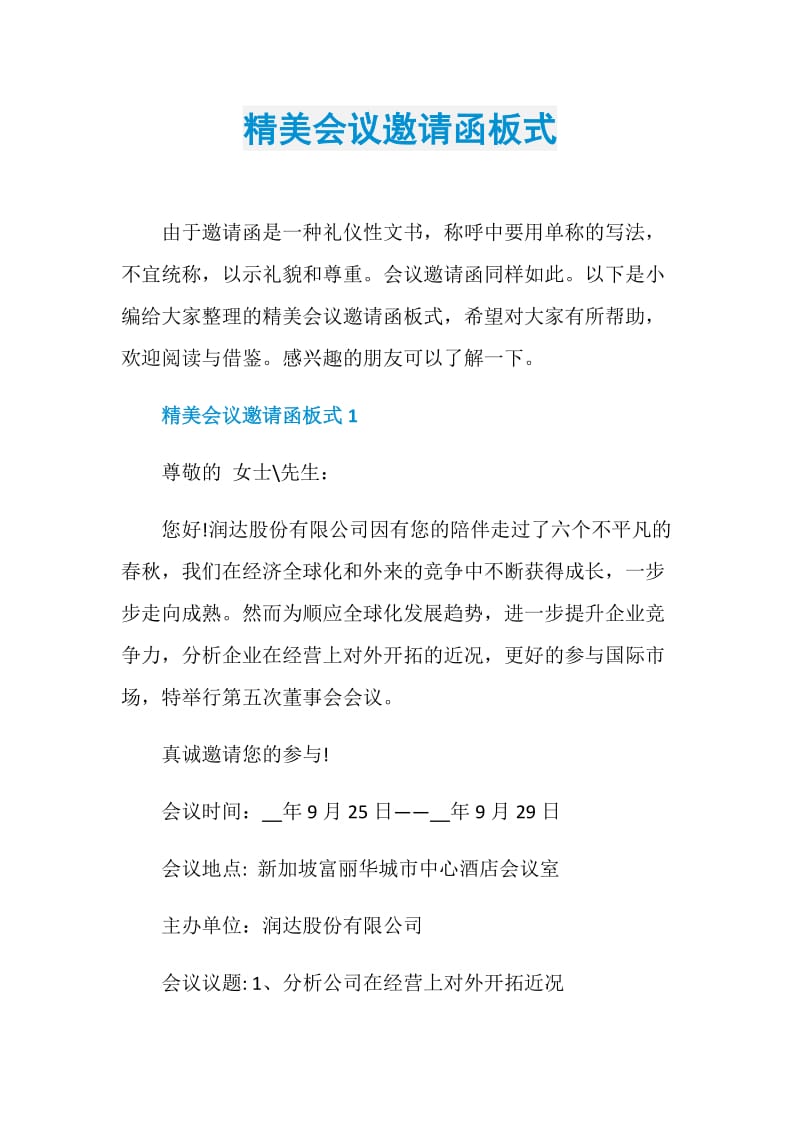 精美会议邀请函板式.doc_第1页