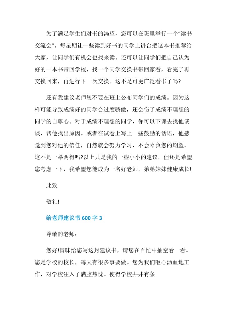 给老师建议书600字.doc_第3页