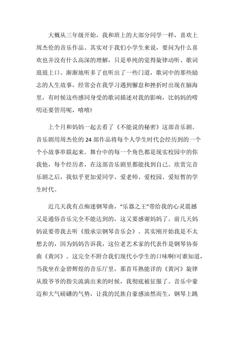 我爱音乐初三600字作文.doc_第3页